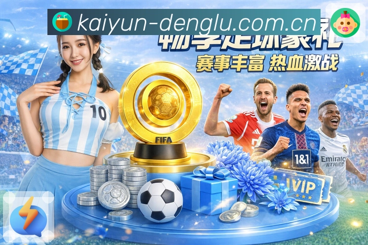 开云数据解读App